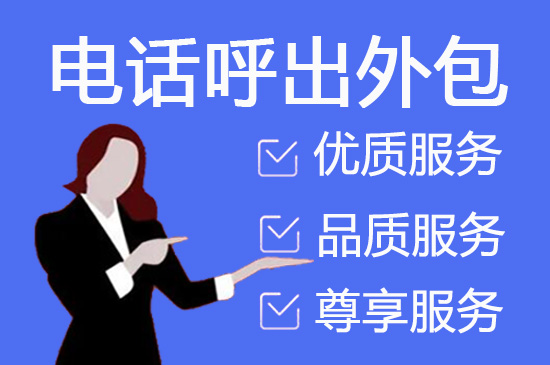 珠海电销公司