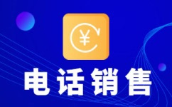 珠海电销外包公司