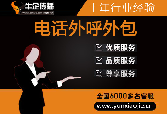 珠海电销坐席外包